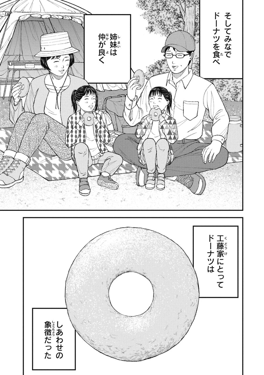 教育虐待　―子供を壊す「教育熱心」な親たち 第25話 - Trang 13