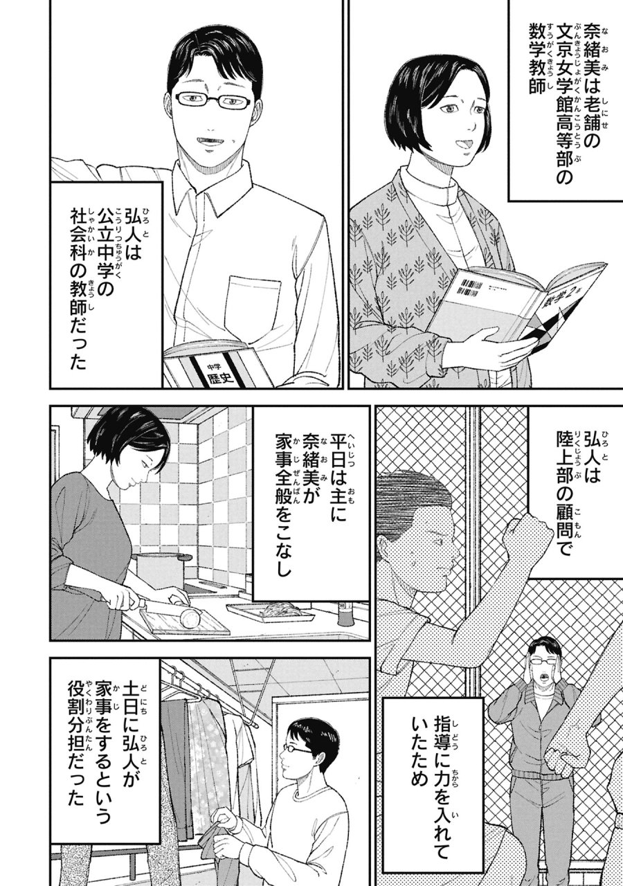 教育虐待　―子供を壊す「教育熱心」な親たち 第25話 - Trang 14