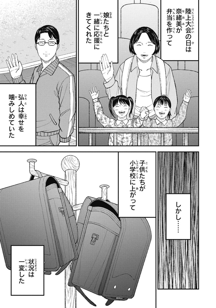 教育虐待　―子供を壊す「教育熱心」な親たち 第25話 - Trang 15