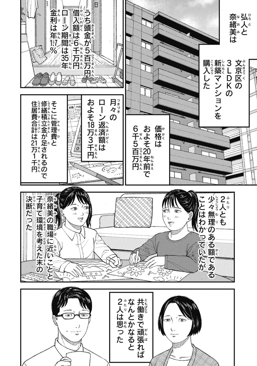 教育虐待　―子供を壊す「教育熱心」な親たち 第25話 - Trang 16