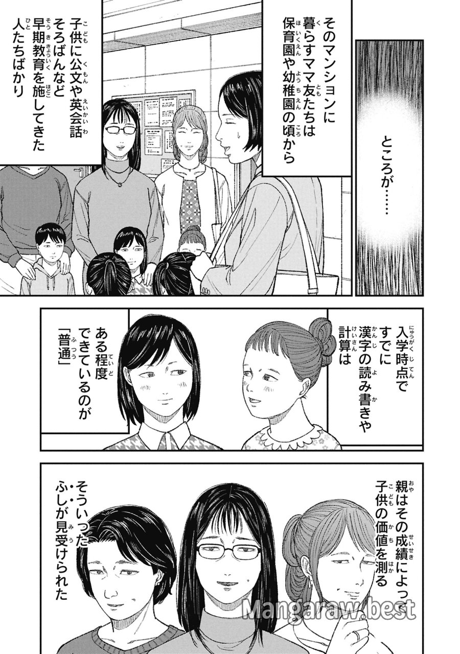 教育虐待　―子供を壊す「教育熱心」な親たち 第25話 - Trang 17