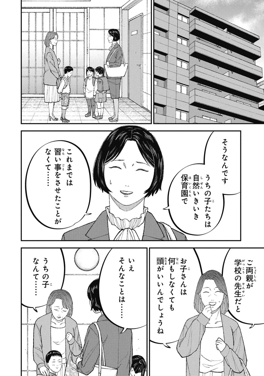 教育虐待　―子供を壊す「教育熱心」な親たち 第25話 - Trang 18