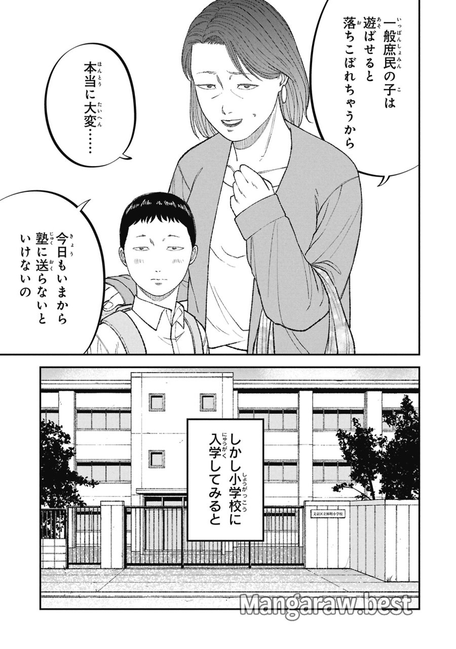 教育虐待　―子供を壊す「教育熱心」な親たち 第25話 - Trang 19