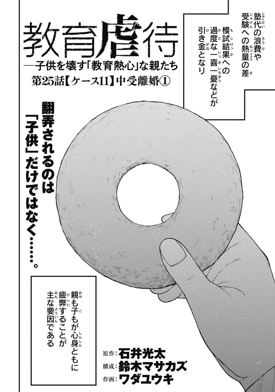 教育虐待　―子供を壊す「教育熱心」な親たち 第25話 - Trang 2