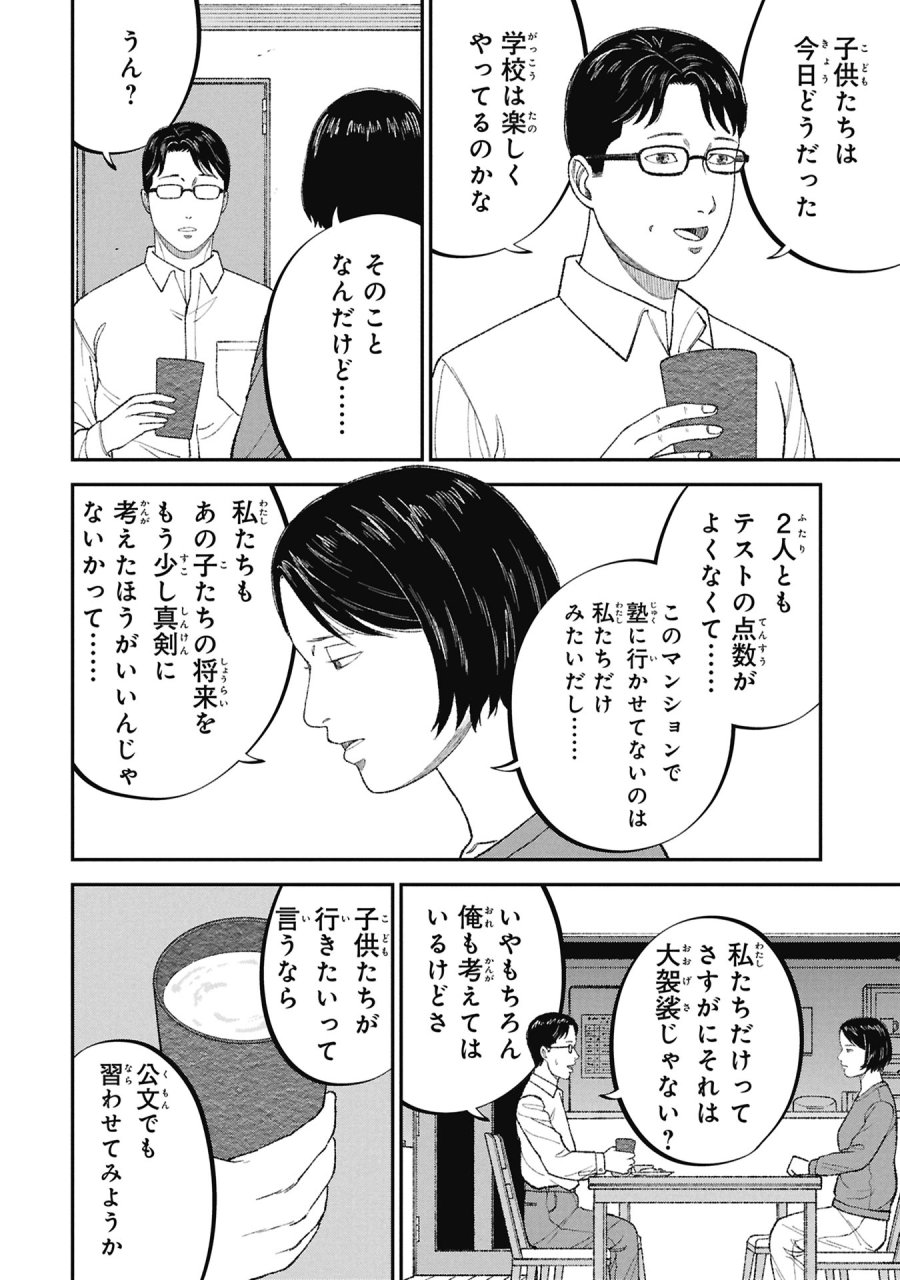 教育虐待　―子供を壊す「教育熱心」な親たち 第25話 - Trang 22