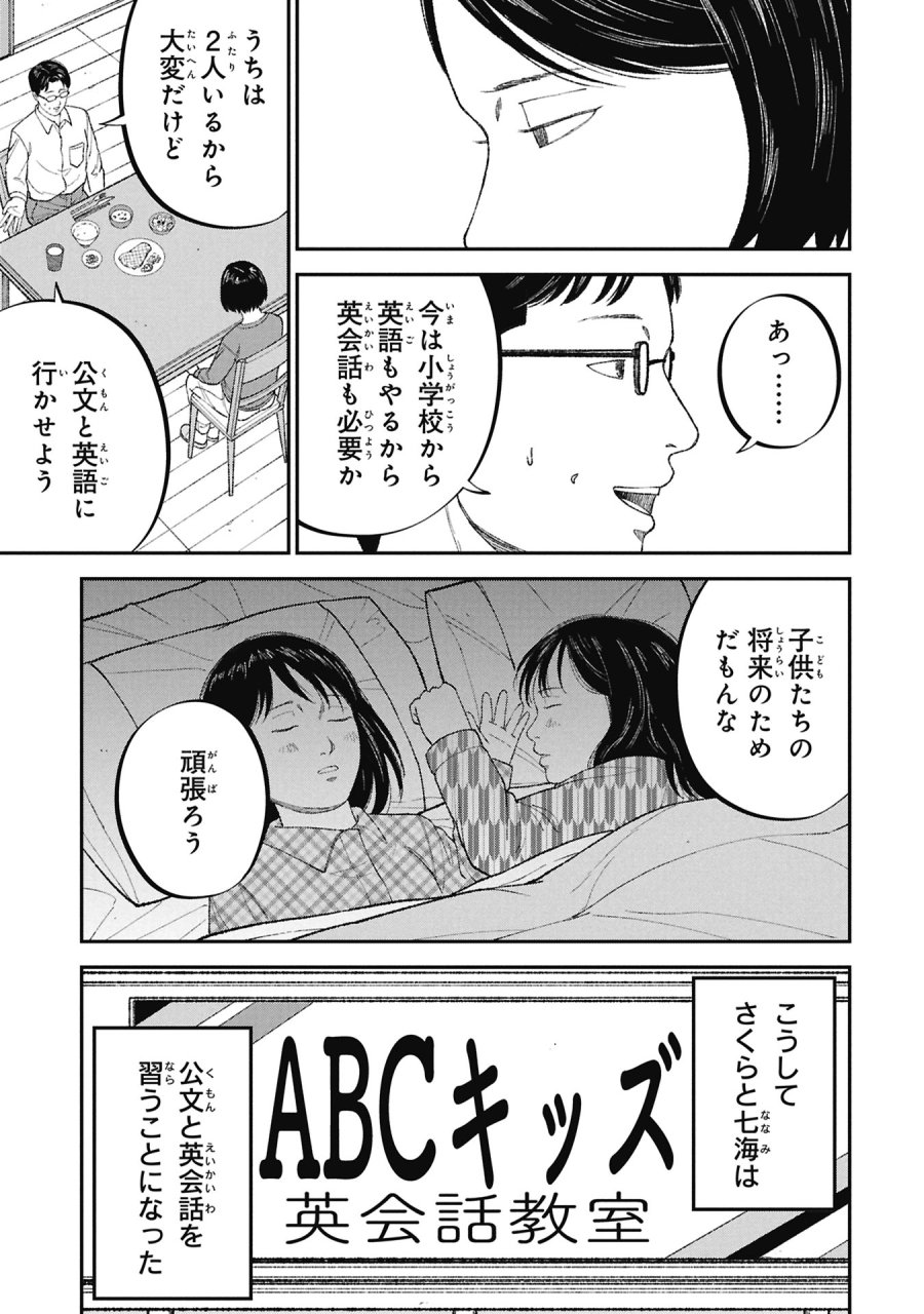 教育虐待　―子供を壊す「教育熱心」な親たち 第25話 - Trang 23