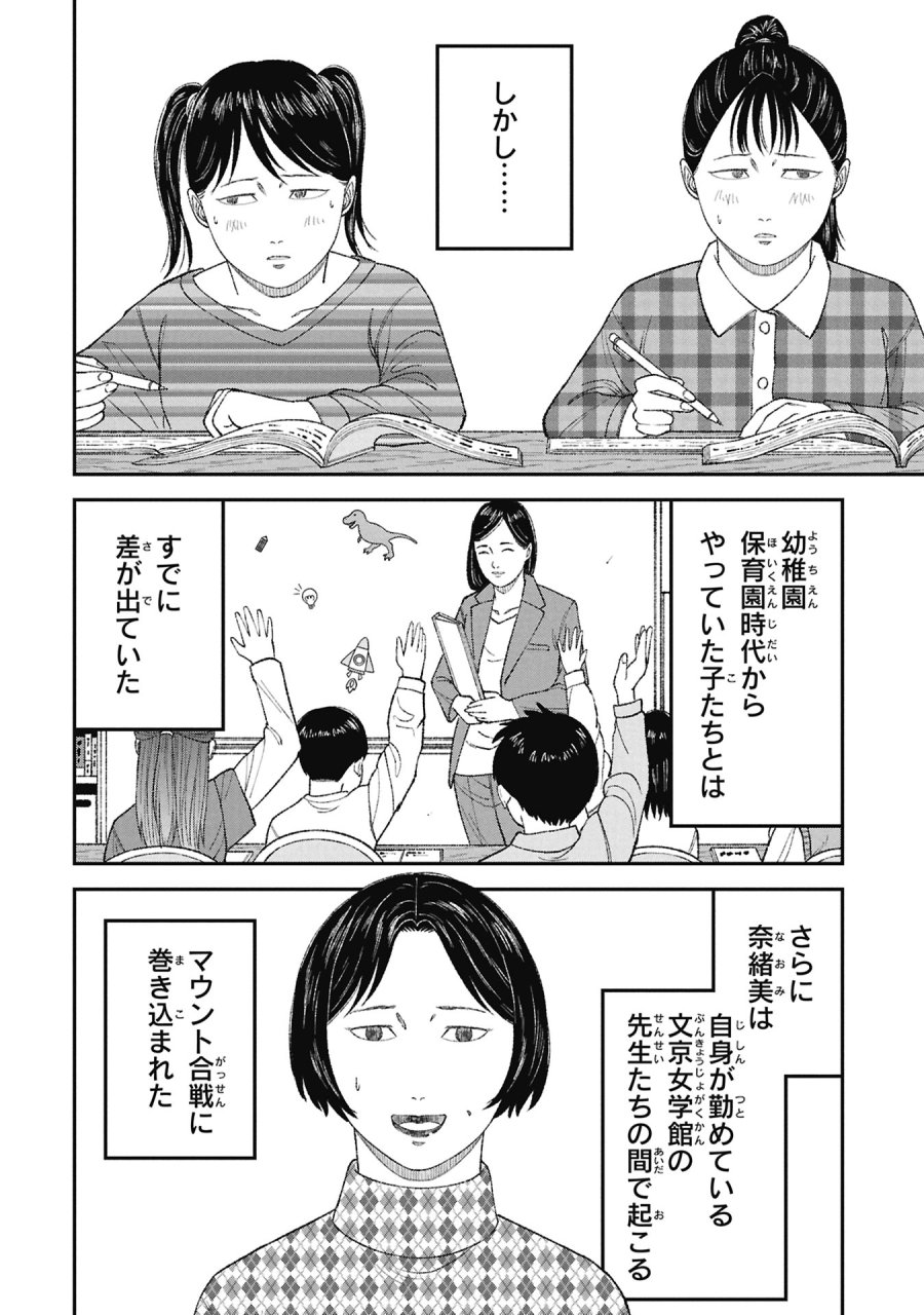 教育虐待　―子供を壊す「教育熱心」な親たち 第25話 - Trang 24