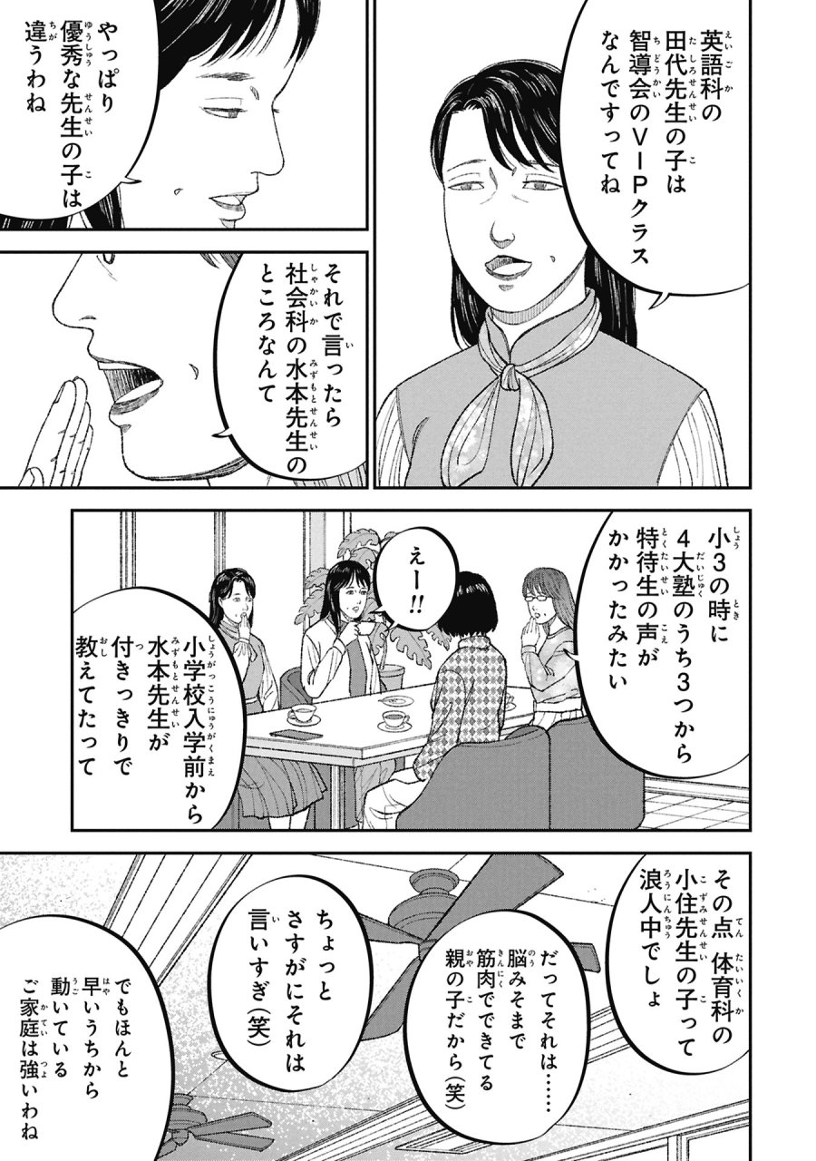 教育虐待　―子供を壊す「教育熱心」な親たち 第25話 - Trang 25