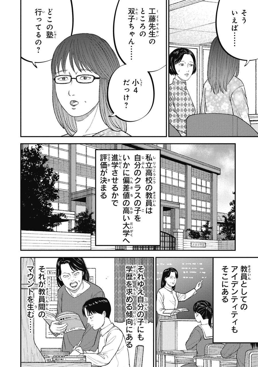 教育虐待　―子供を壊す「教育熱心」な親たち 第25話 - Trang 26