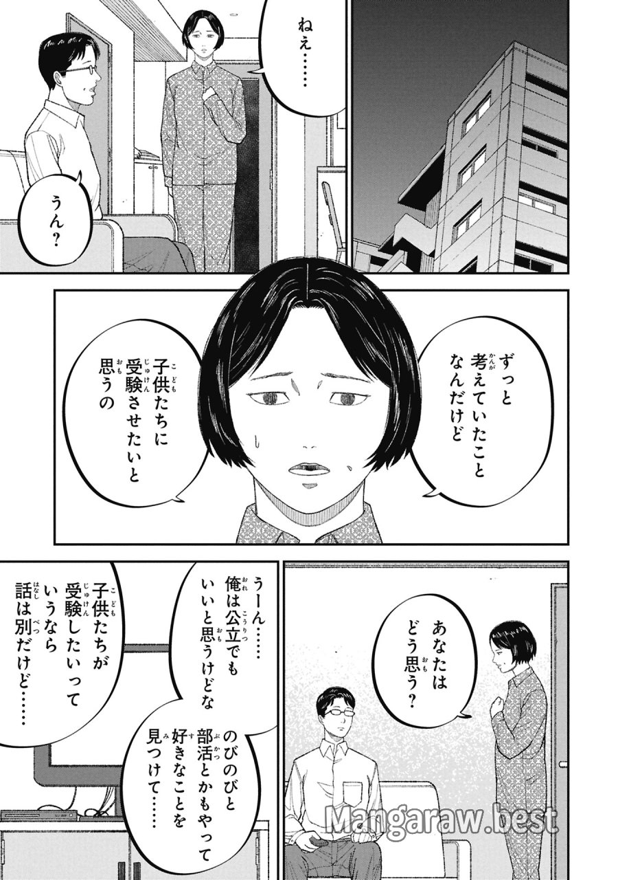 教育虐待　―子供を壊す「教育熱心」な親たち 第25話 - Trang 27