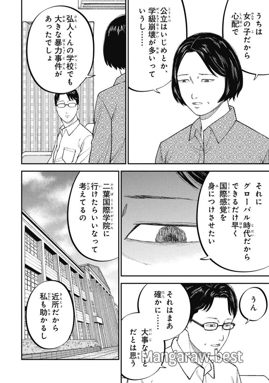 教育虐待　―子供を壊す「教育熱心」な親たち 第25話 - Trang 28