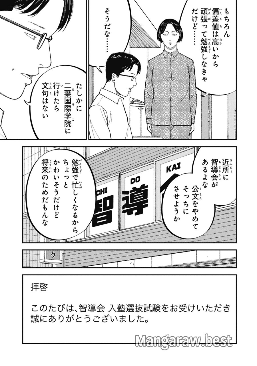教育虐待　―子供を壊す「教育熱心」な親たち 第25話 - Trang 29