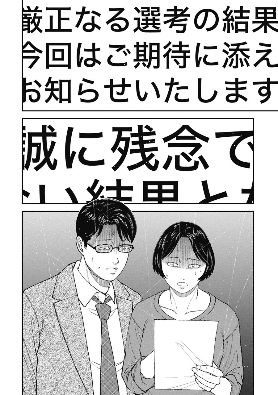 教育虐待　―子供を壊す「教育熱心」な親たち 第25話 - Trang 30