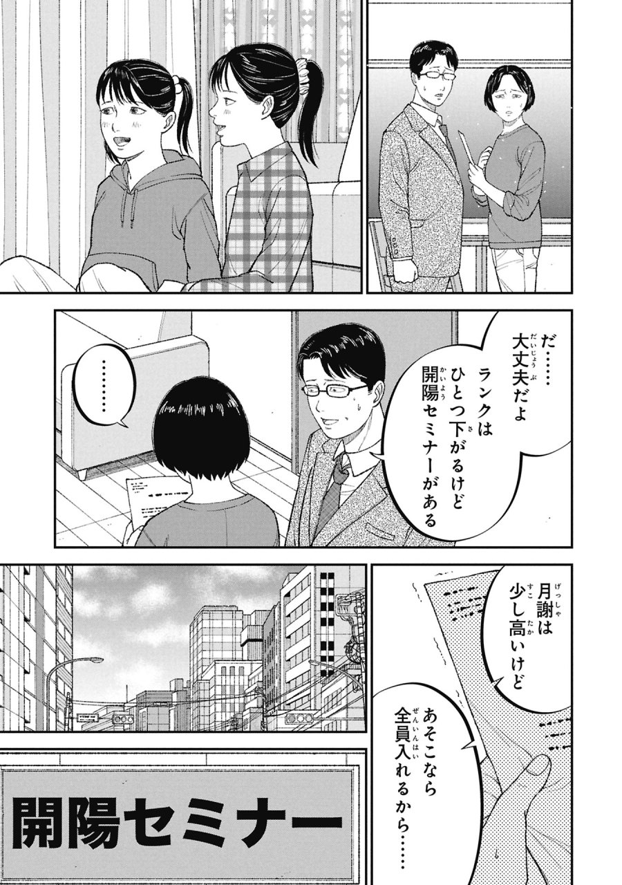 教育虐待　―子供を壊す「教育熱心」な親たち 第25話 - Trang 31