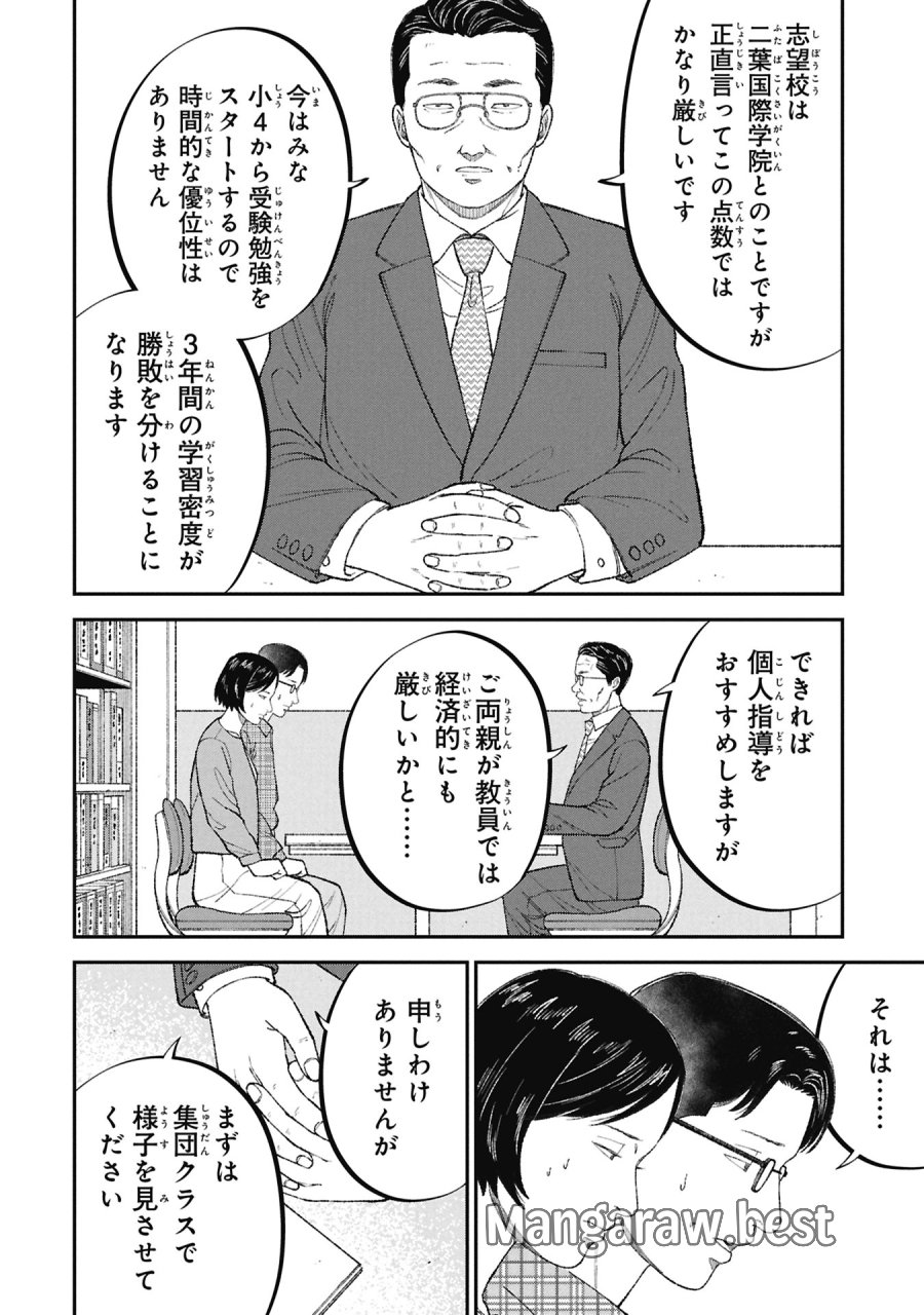 教育虐待　―子供を壊す「教育熱心」な親たち 第25話 - Trang 32