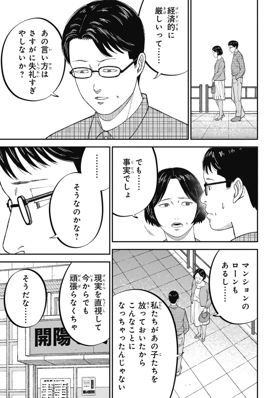 教育虐待　―子供を壊す「教育熱心」な親たち 第25話 - Trang 33