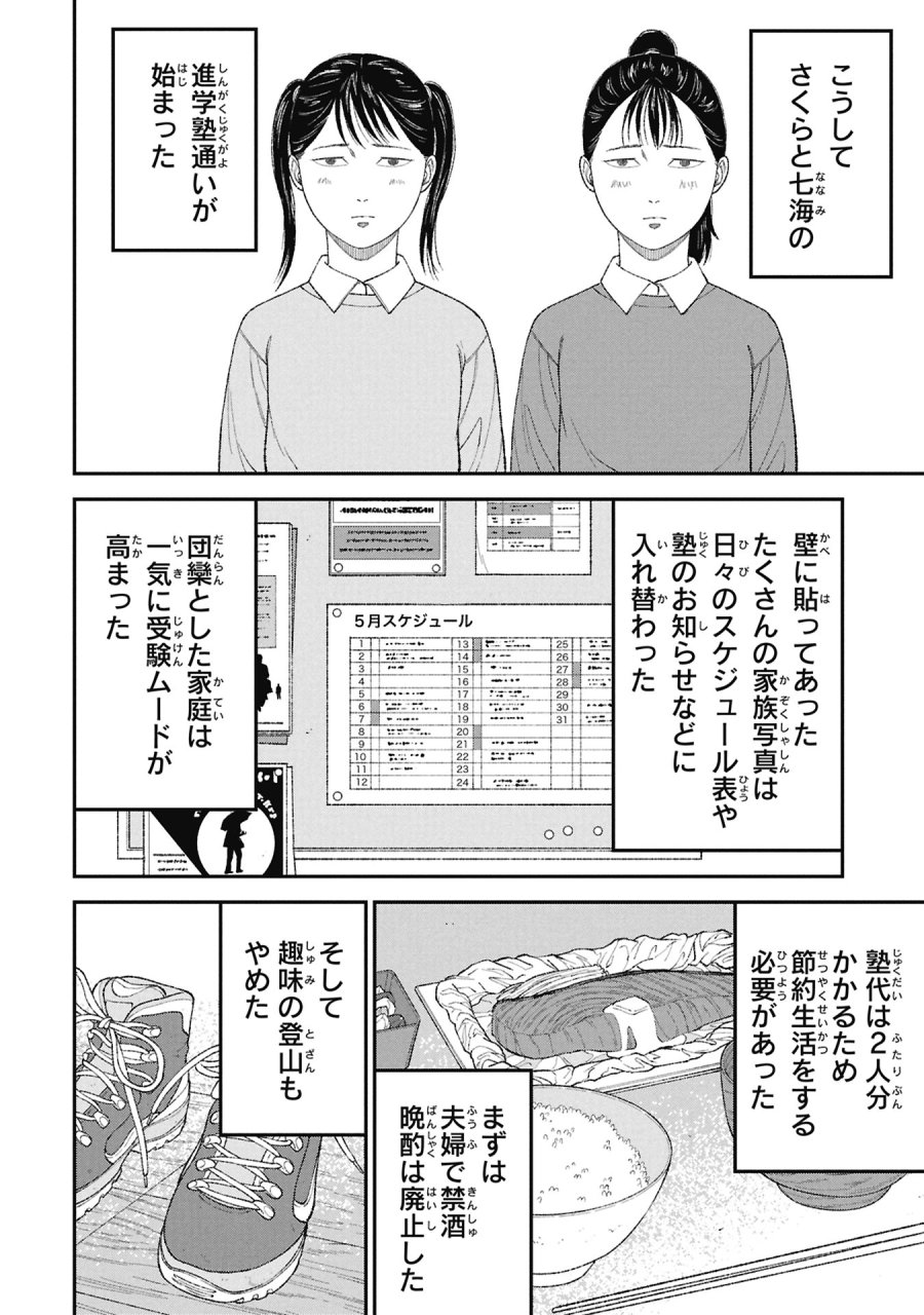 教育虐待　―子供を壊す「教育熱心」な親たち 第25話 - Trang 34