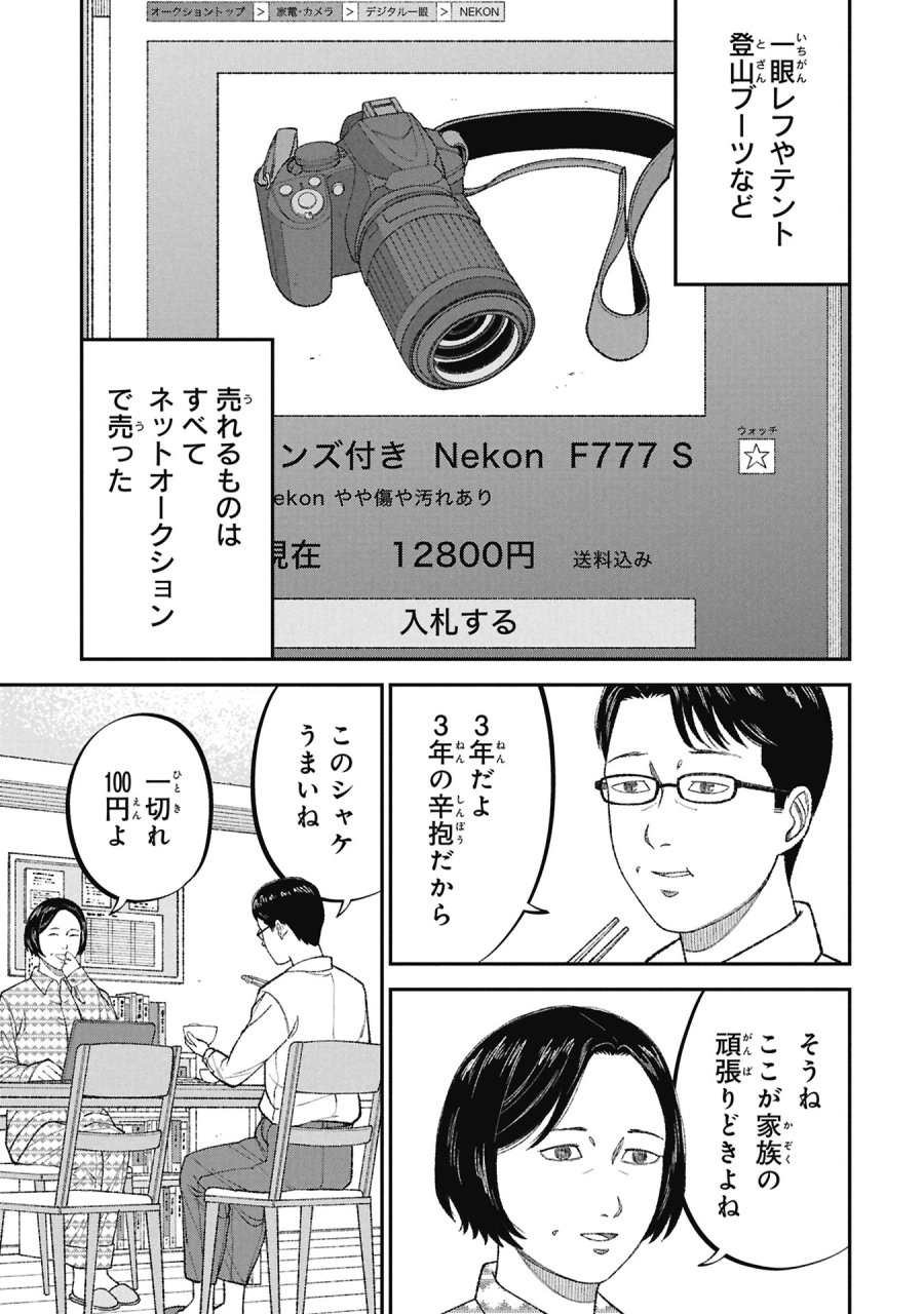 教育虐待　―子供を壊す「教育熱心」な親たち 第25話 - Trang 35