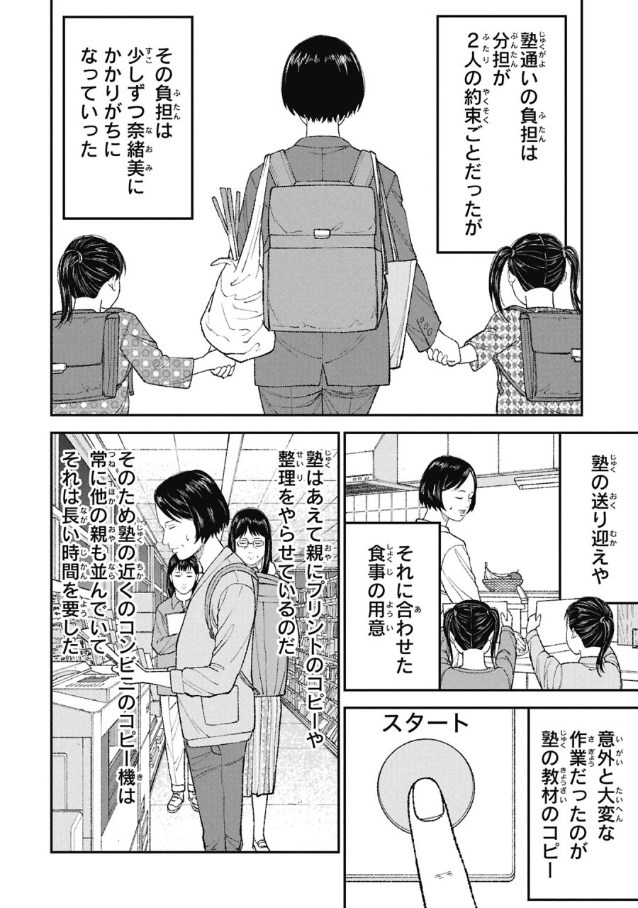 教育虐待　―子供を壊す「教育熱心」な親たち 第25話 - Trang 36