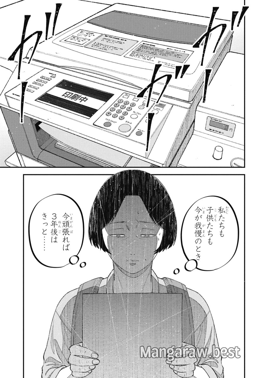 教育虐待　―子供を壊す「教育熱心」な親たち 第25話 - Trang 37