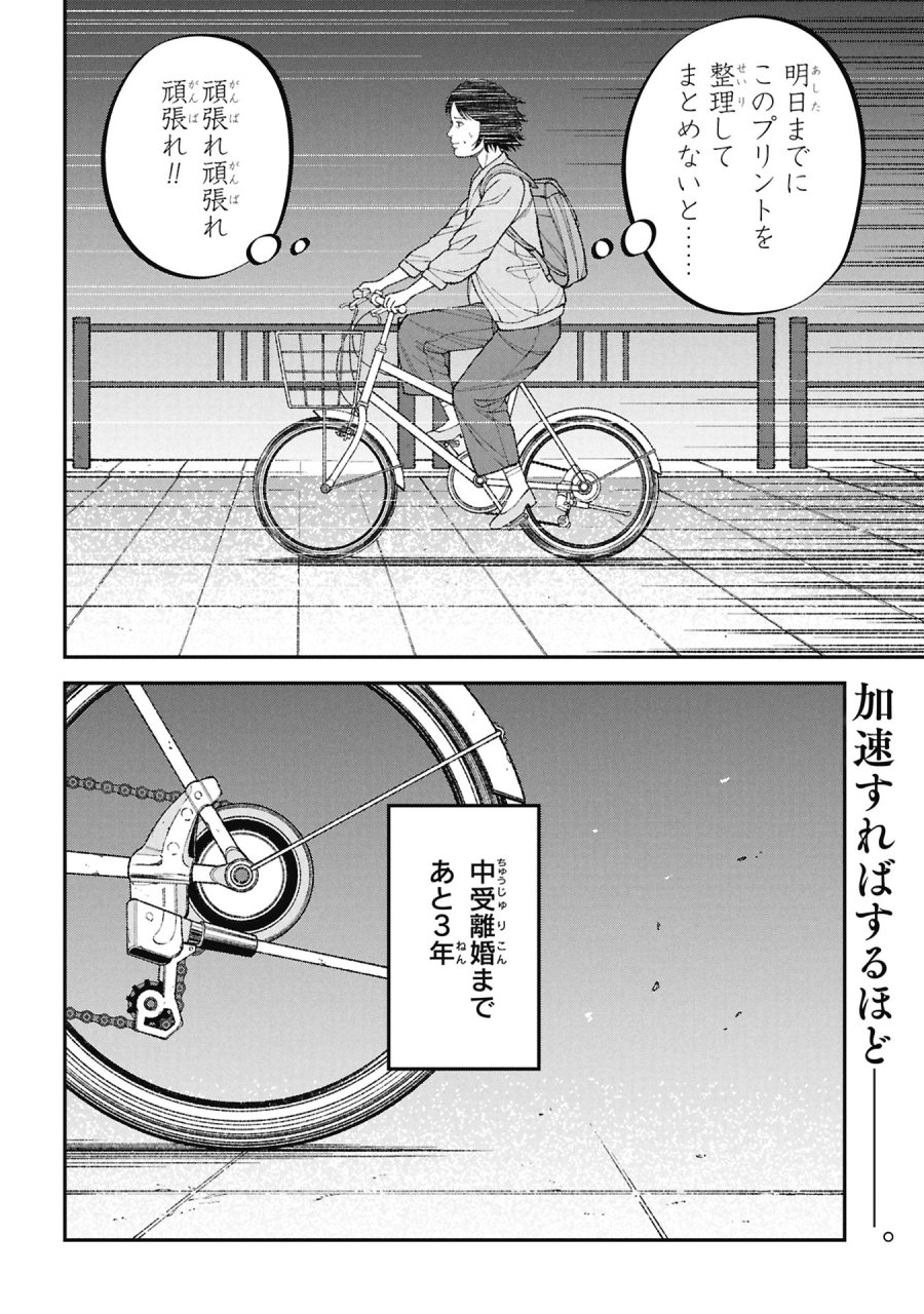 教育虐待　―子供を壊す「教育熱心」な親たち 第25話 - Trang 38