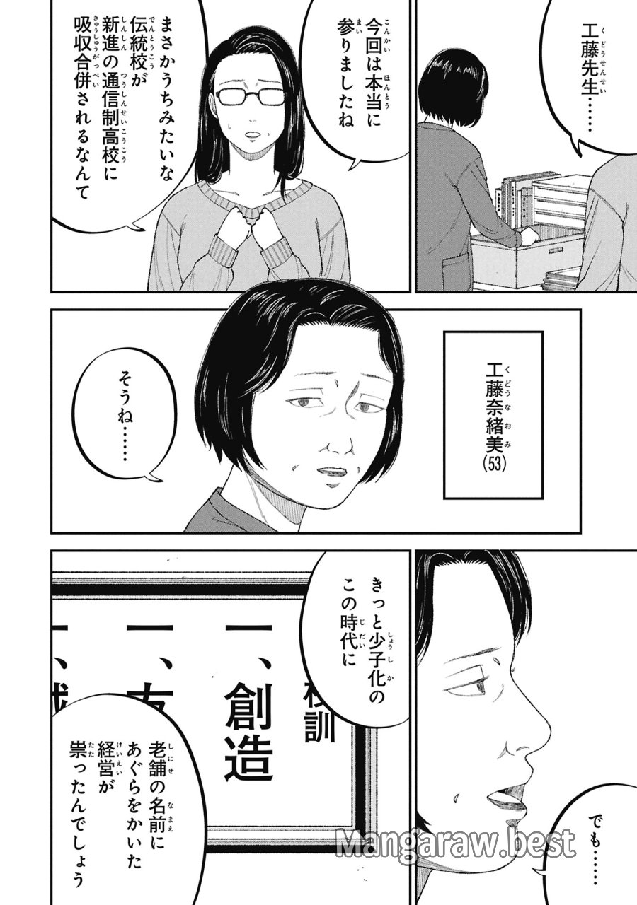 教育虐待　―子供を壊す「教育熱心」な親たち 第25話 - Trang 4