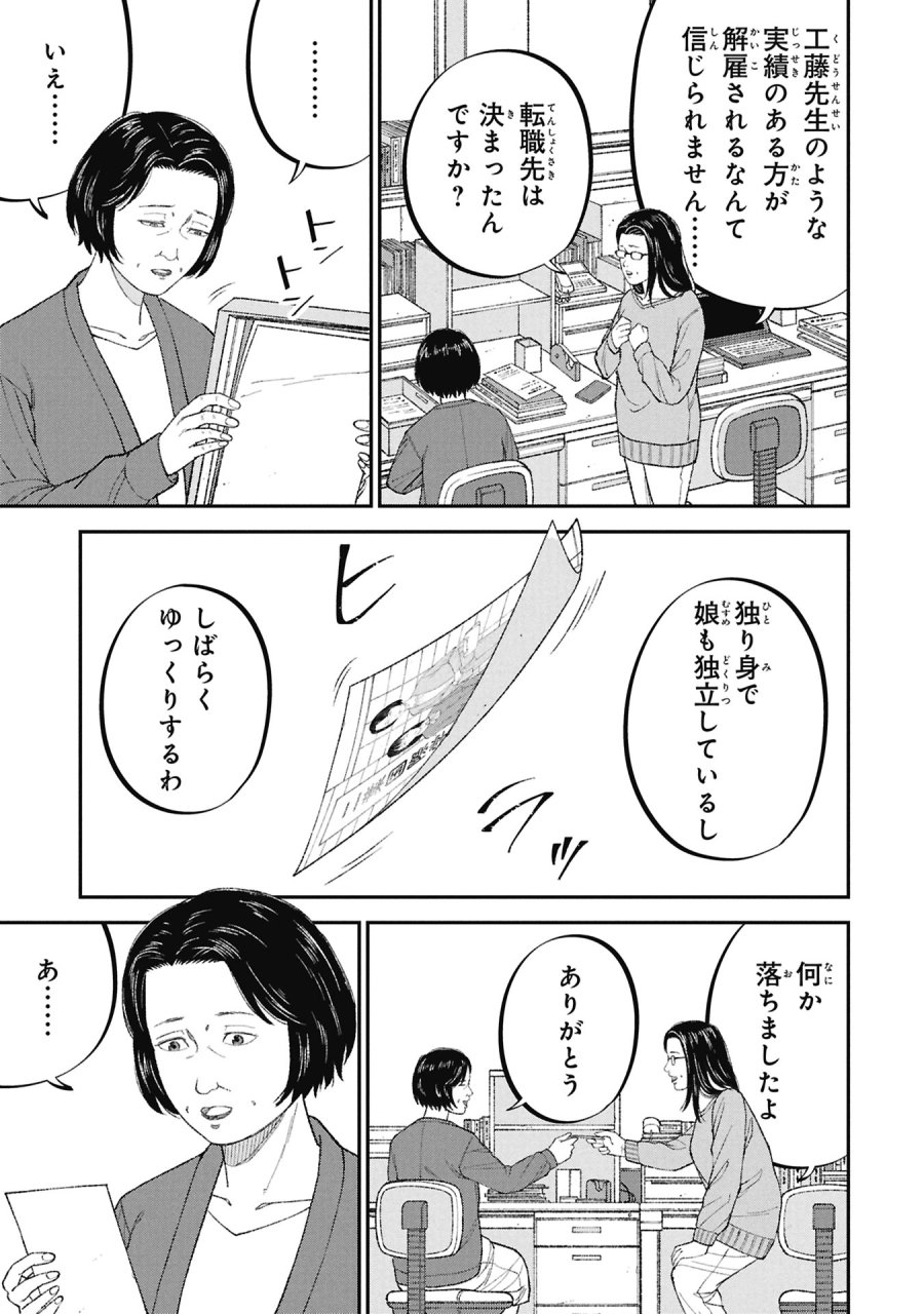 教育虐待　―子供を壊す「教育熱心」な親たち 第25話 - Trang 5