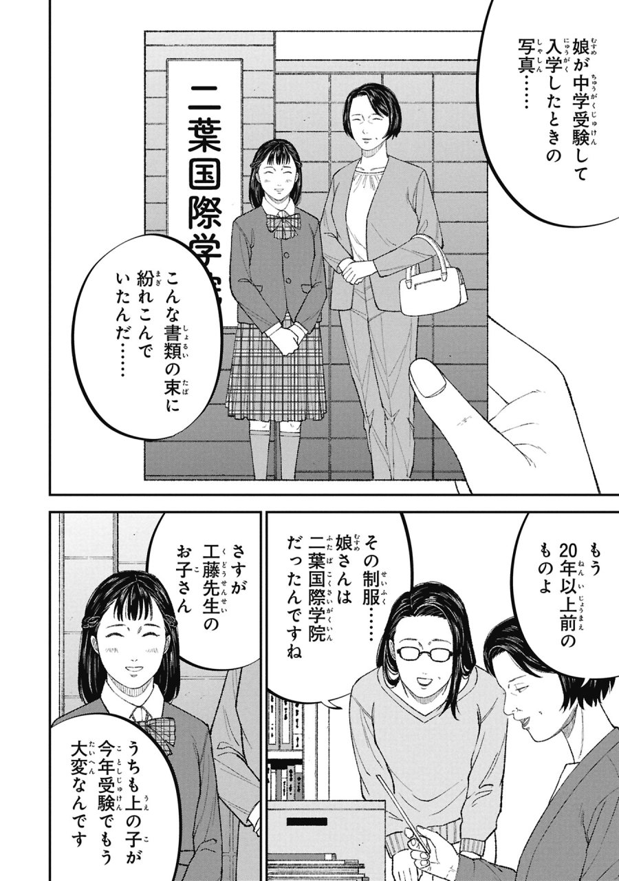 教育虐待　―子供を壊す「教育熱心」な親たち 第25話 - Trang 6