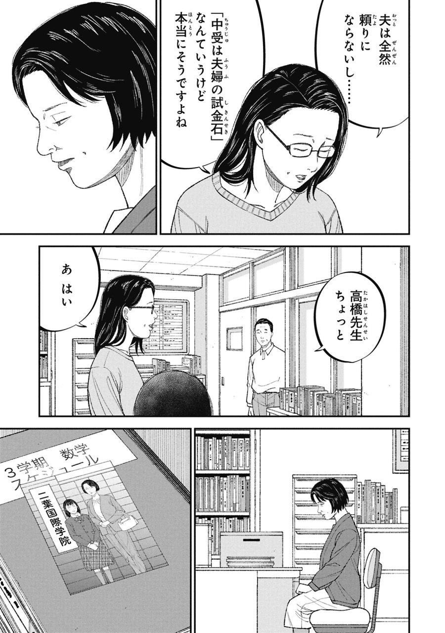 教育虐待　―子供を壊す「教育熱心」な親たち 第25話 - Trang 7