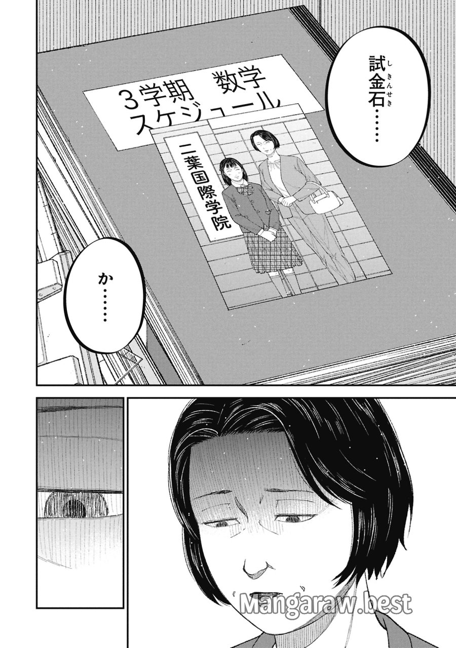 教育虐待　―子供を壊す「教育熱心」な親たち 第25話 - Trang 8