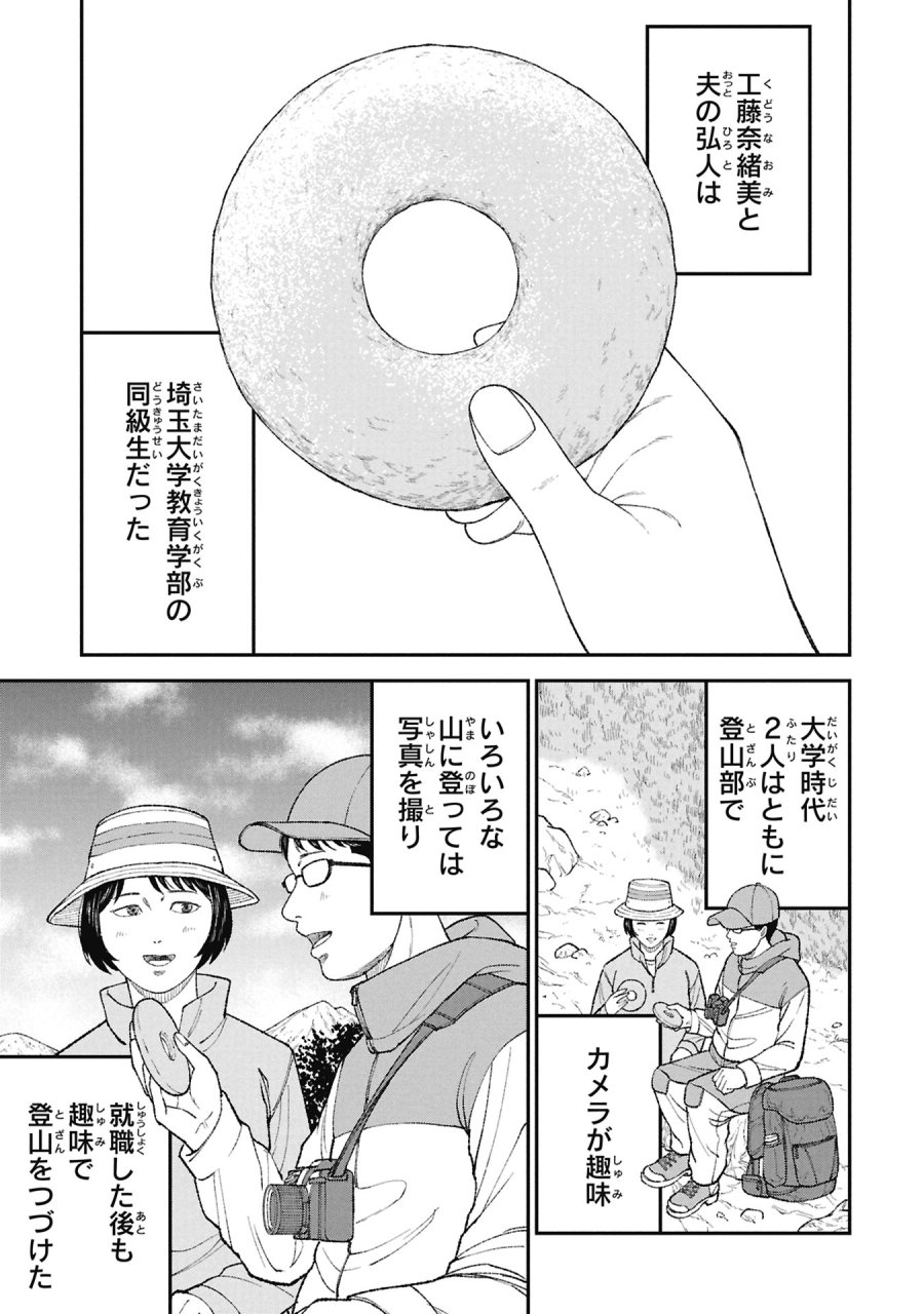 教育虐待　―子供を壊す「教育熱心」な親たち 第25話 - Trang 9