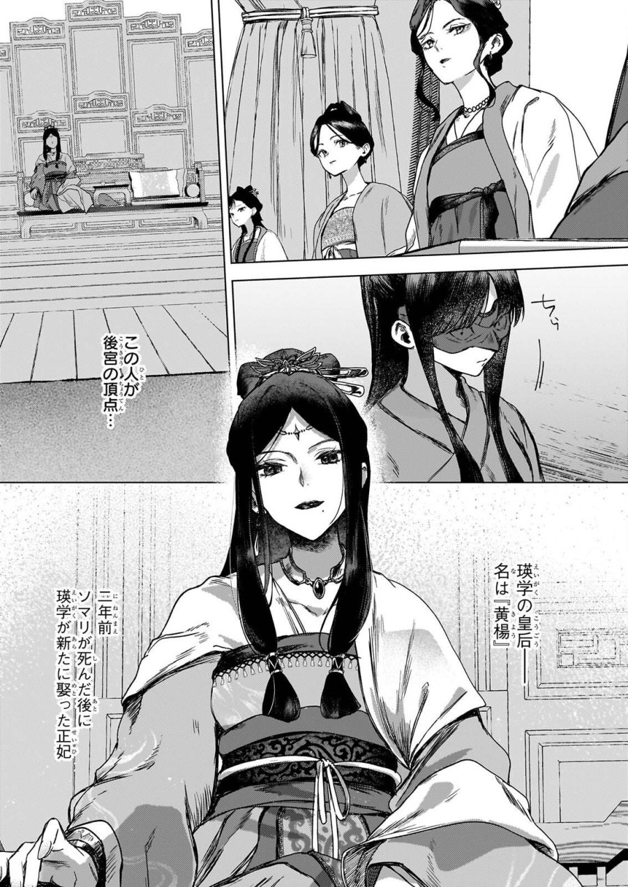 星狩る獣の後宮 第8話 - Page 11