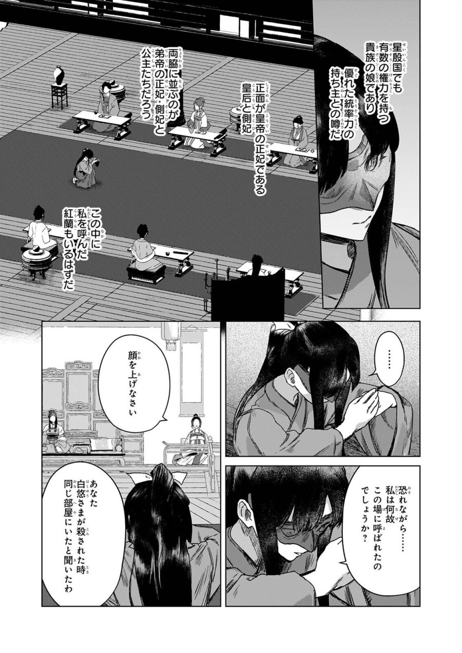 星狩る獣の後宮 第8話 - Page 12