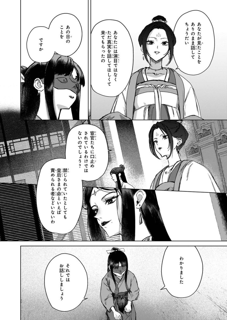 星狩る獣の後宮 第8話 - Page 13