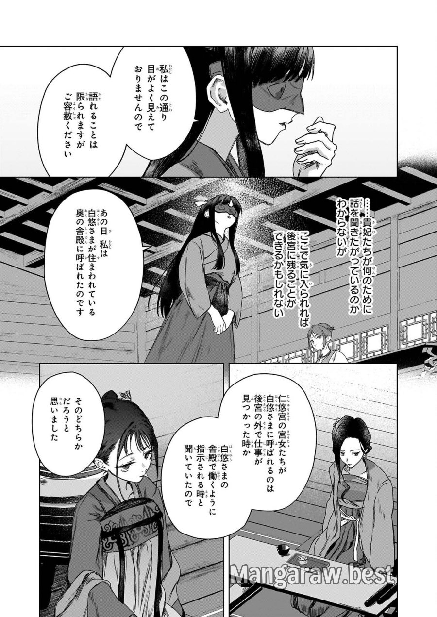 星狩る獣の後宮 第8話 - Page 14