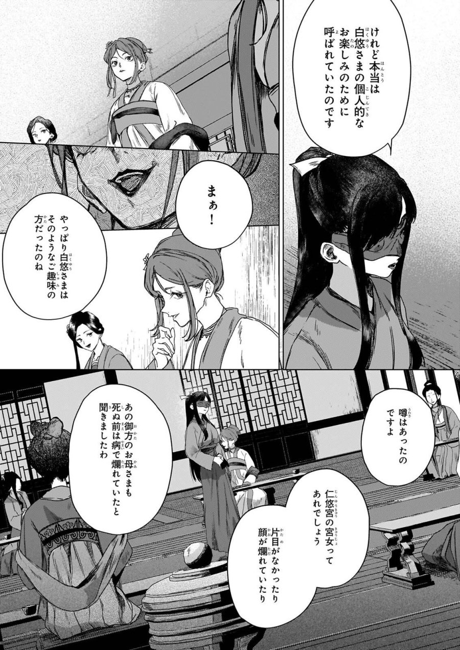 星狩る獣の後宮 第8話 - Page 15