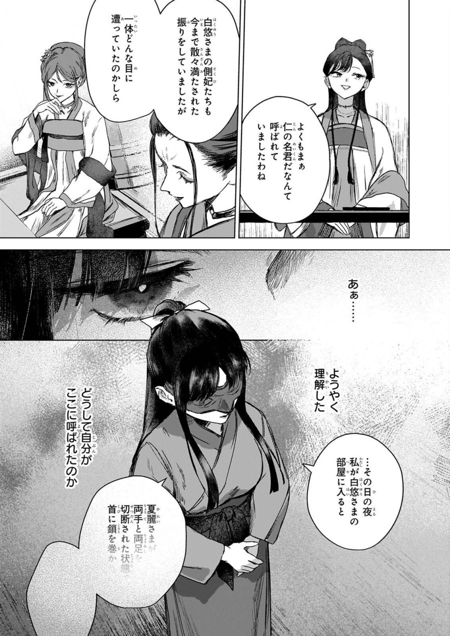 星狩る獣の後宮 第8話 - Page 16