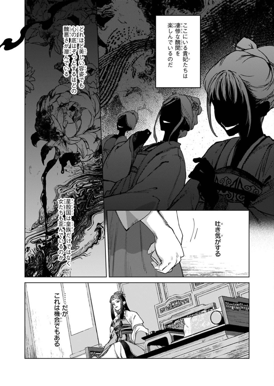 星狩る獣の後宮 第8話 - Page 17