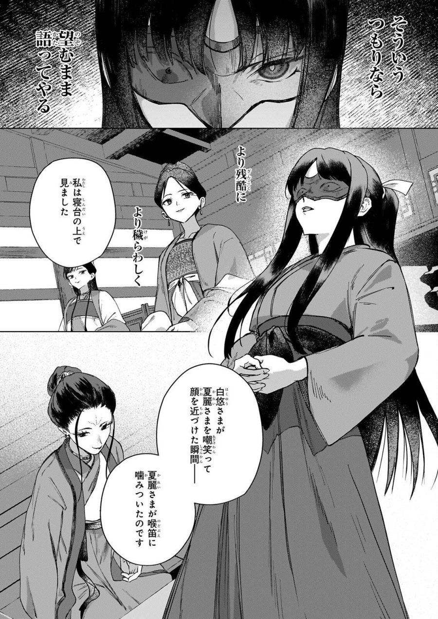 星狩る獣の後宮 第8話 - Page 18