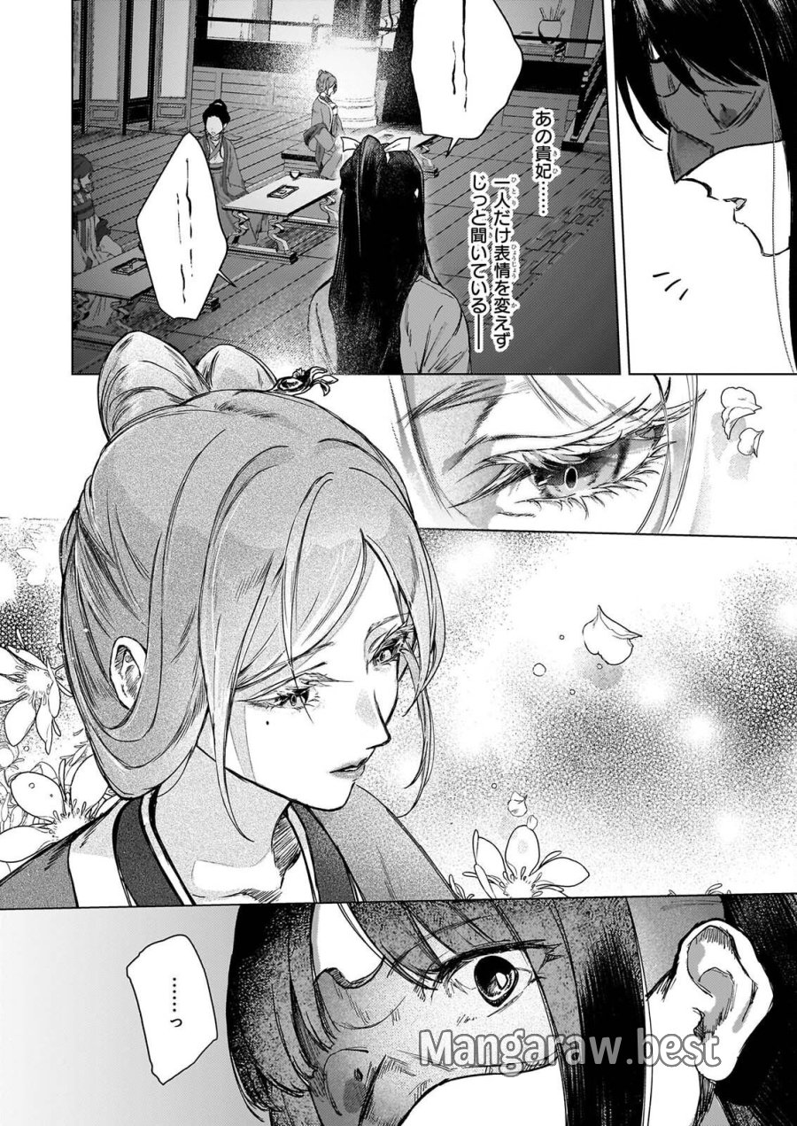 星狩る獣の後宮 第8話 - Page 19