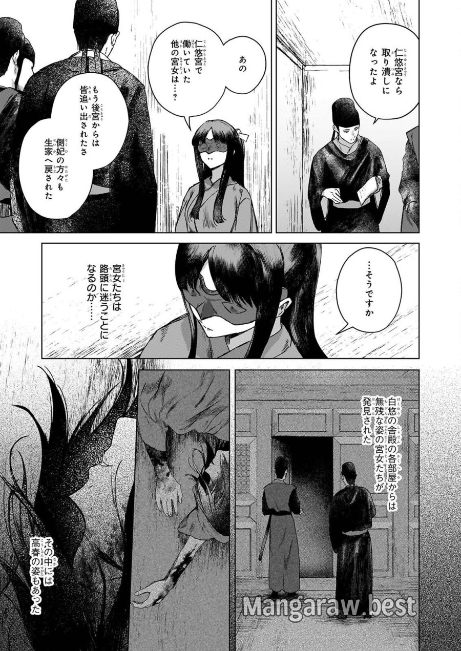 星狩る獣の後宮 第8話 - Page 2