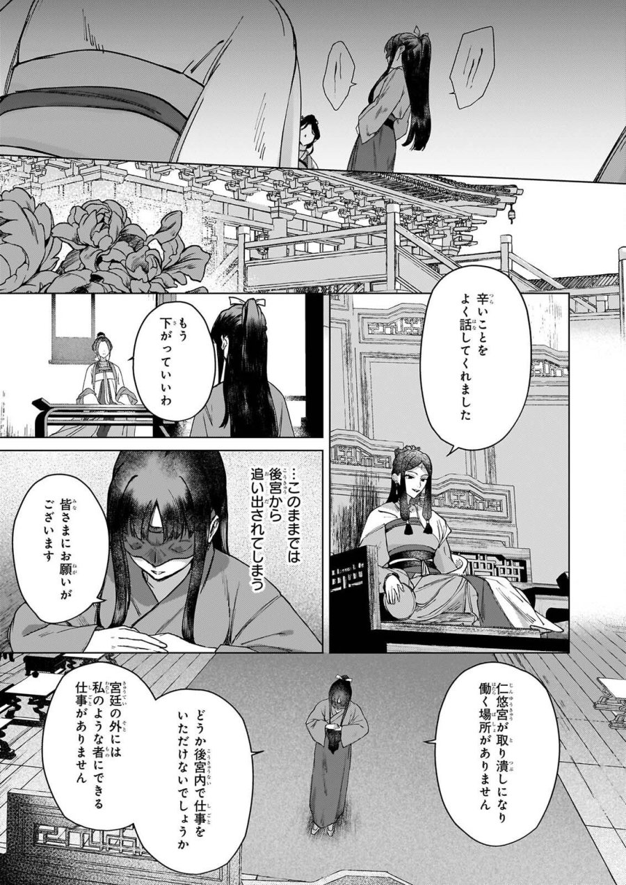 星狩る獣の後宮 第8話 - Page 20
