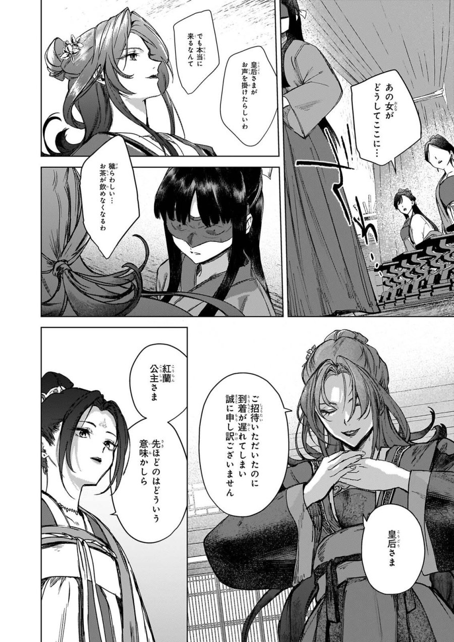 星狩る獣の後宮 第8話 - Page 23