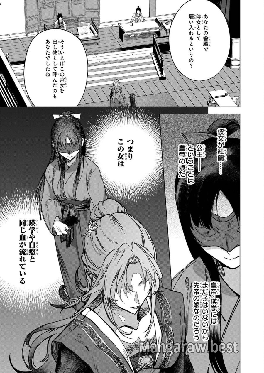 星狩る獣の後宮 第8話 - Page 24