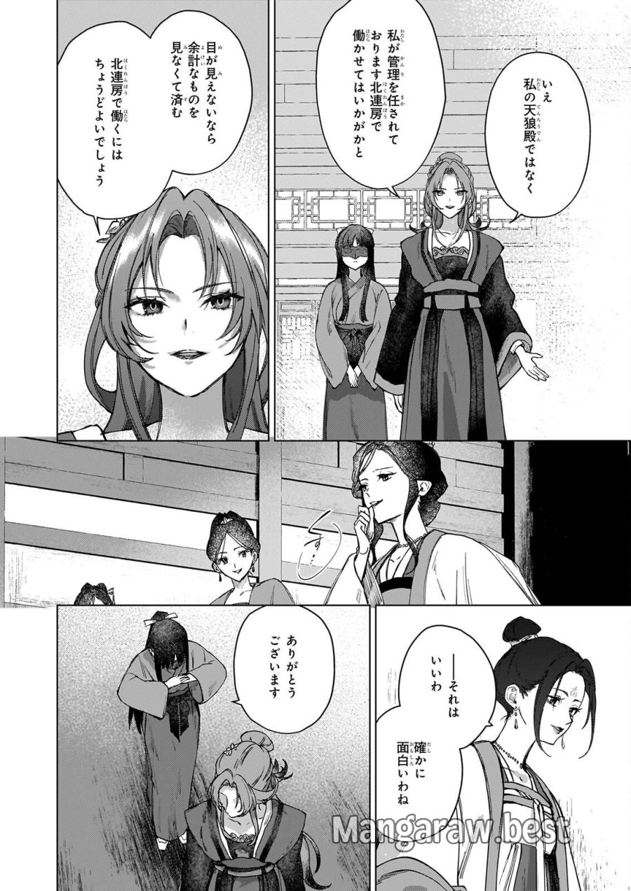 星狩る獣の後宮 第8話 - Page 25