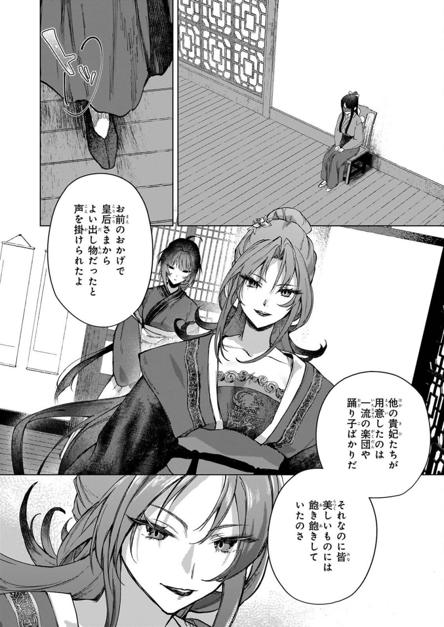 星狩る獣の後宮 第8話 - Page 27