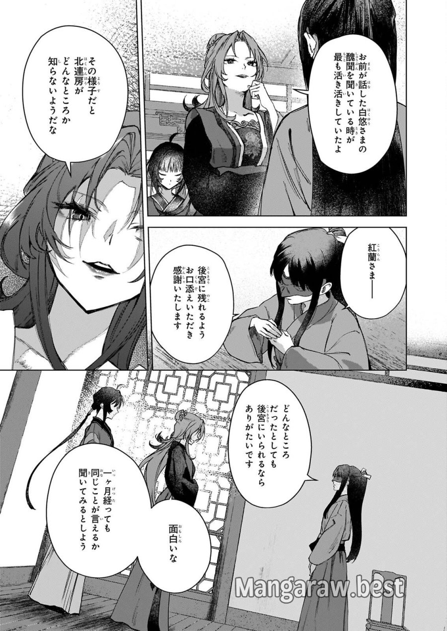 星狩る獣の後宮 第8話 - Page 28