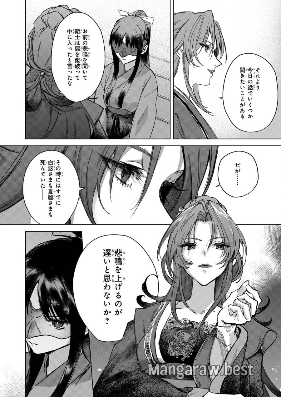 星狩る獣の後宮 第8話 - Page 29