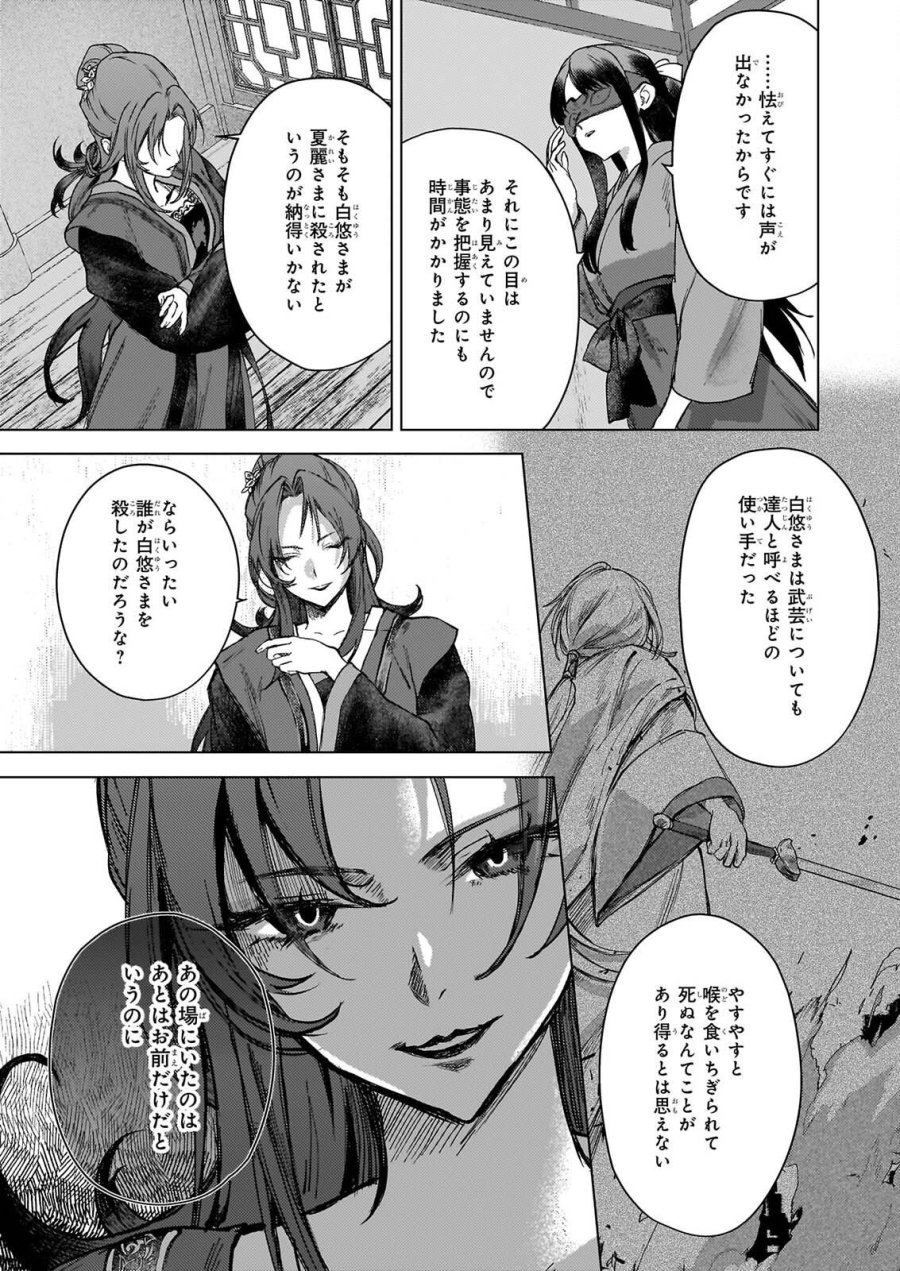 星狩る獣の後宮 第8話 - Page 30