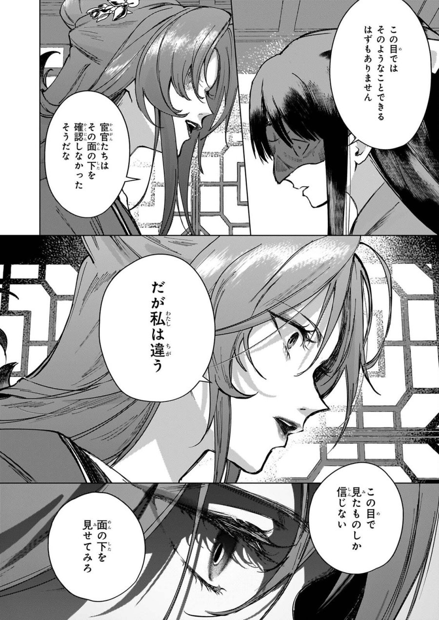 星狩る獣の後宮 第8話 - Page 31